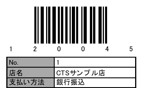 バーコード下の出荷番号を、枠幅 38mm へ各桁均等配置した例