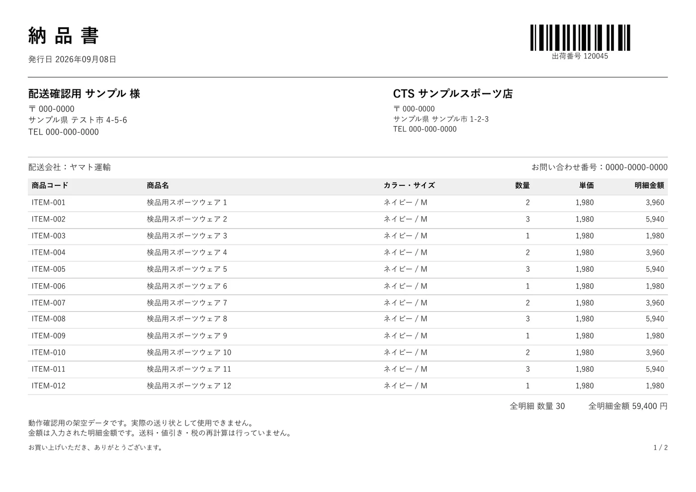 Scriban + Playwright で生成した共通納品書。A4横、出荷番号の Code128、12明細で改ページする新規テンプレート