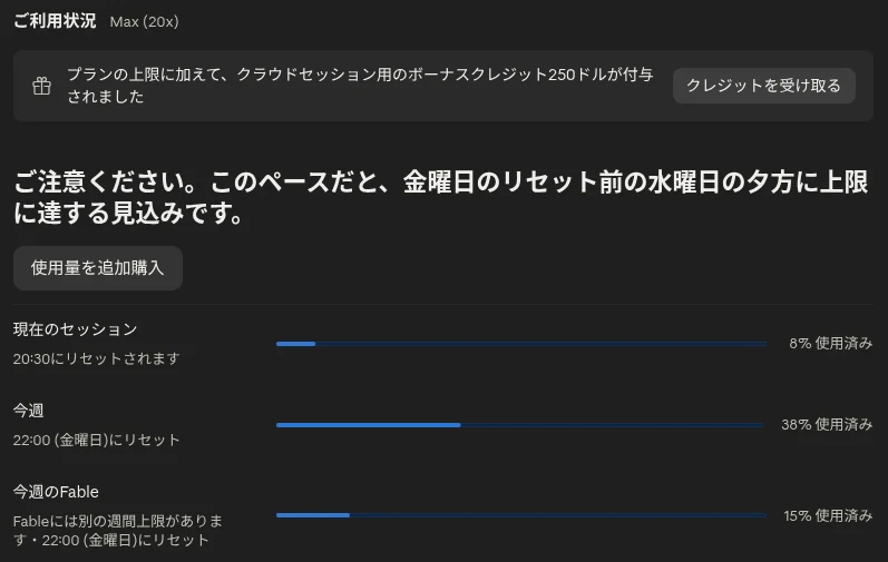 Claude の利用状況画面。プランは Max(20x)。今週の使用は 38%、Fable は別枠で 15%。このペースだと金曜のリセット前の水曜の夕方に上限に達する見込み、という警告が出ている